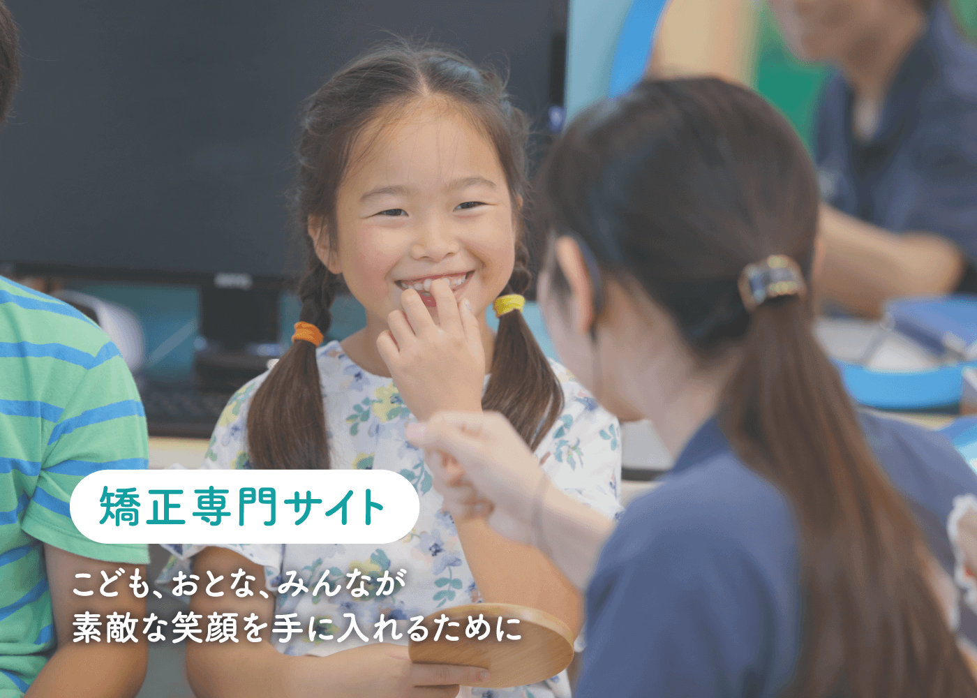 矯正専門サイト