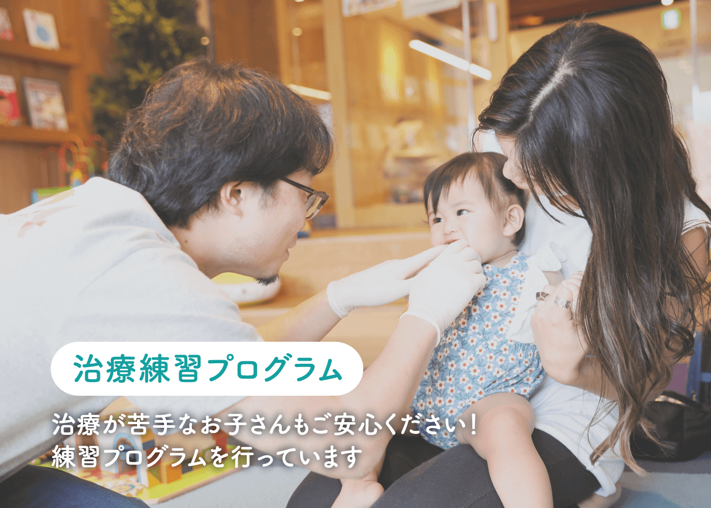 治療練習プログラム